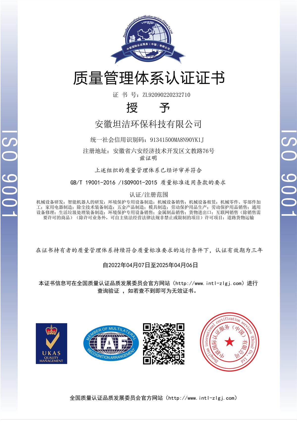庆阳质量管理体系认证证书