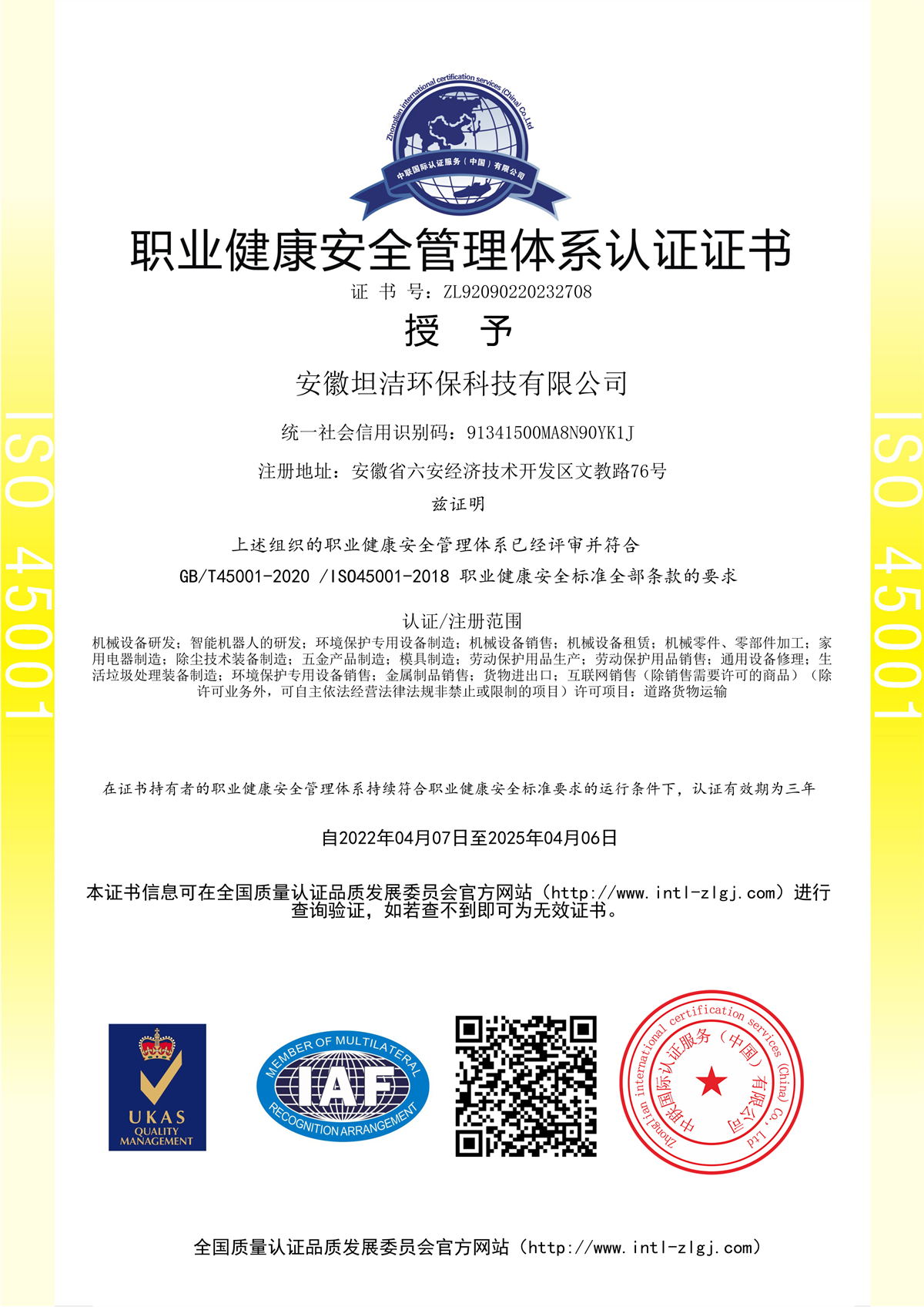 庆阳职业健康安全管理体系认证