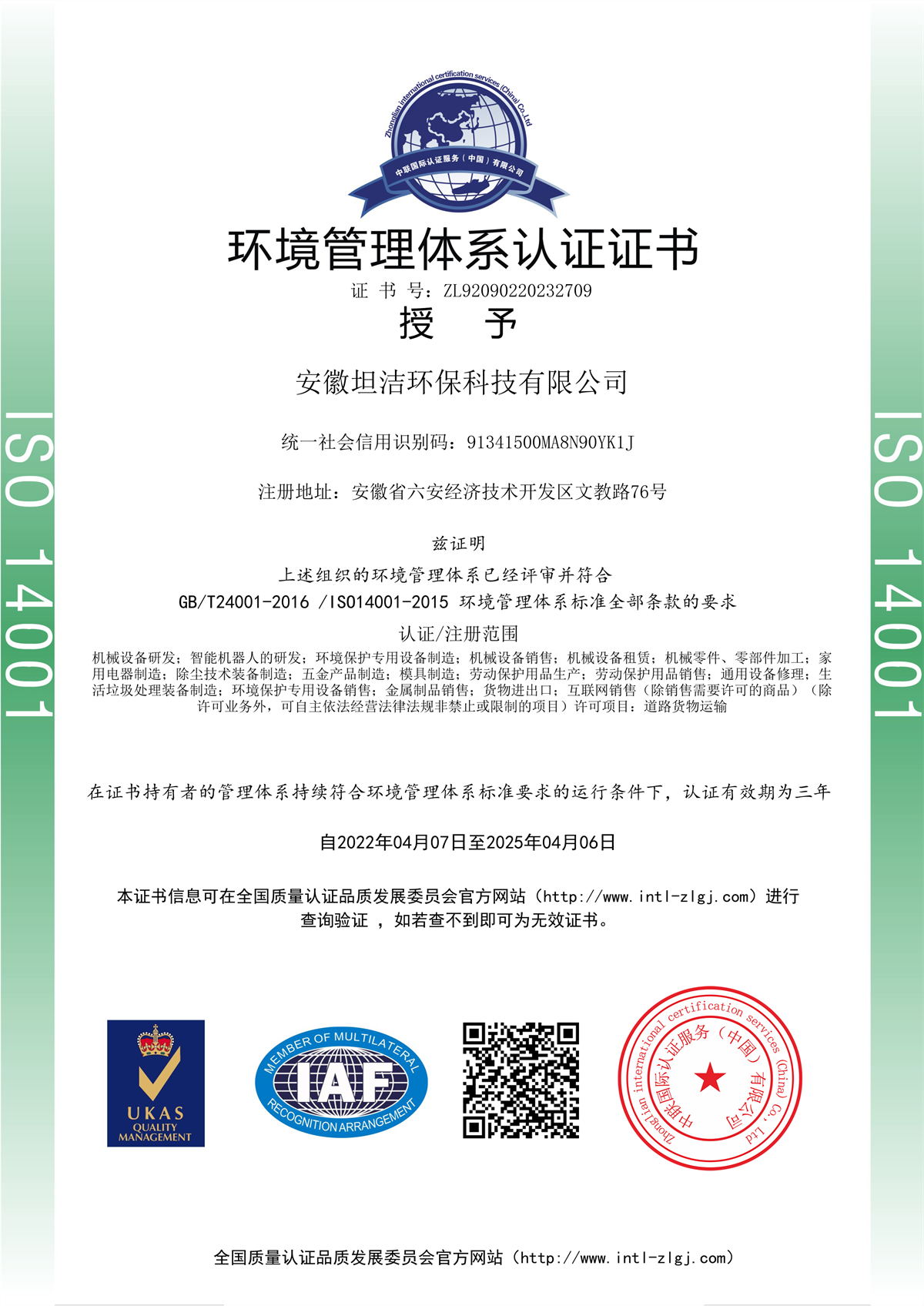 庆阳环境管理体系认证证书