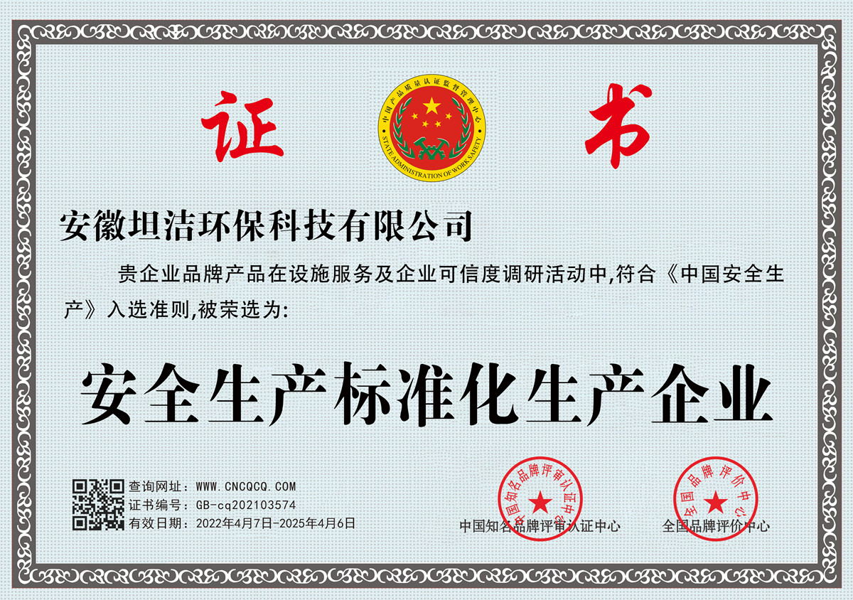 庆阳安全生产标准化企业