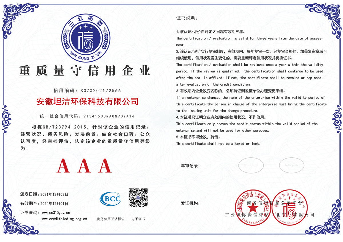 庆阳重质量守诚信AAA级信用企业