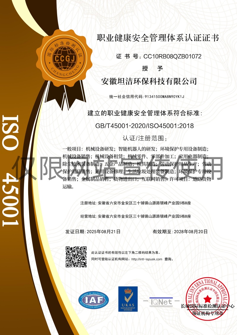 庆阳职业健康安全管理体系认证